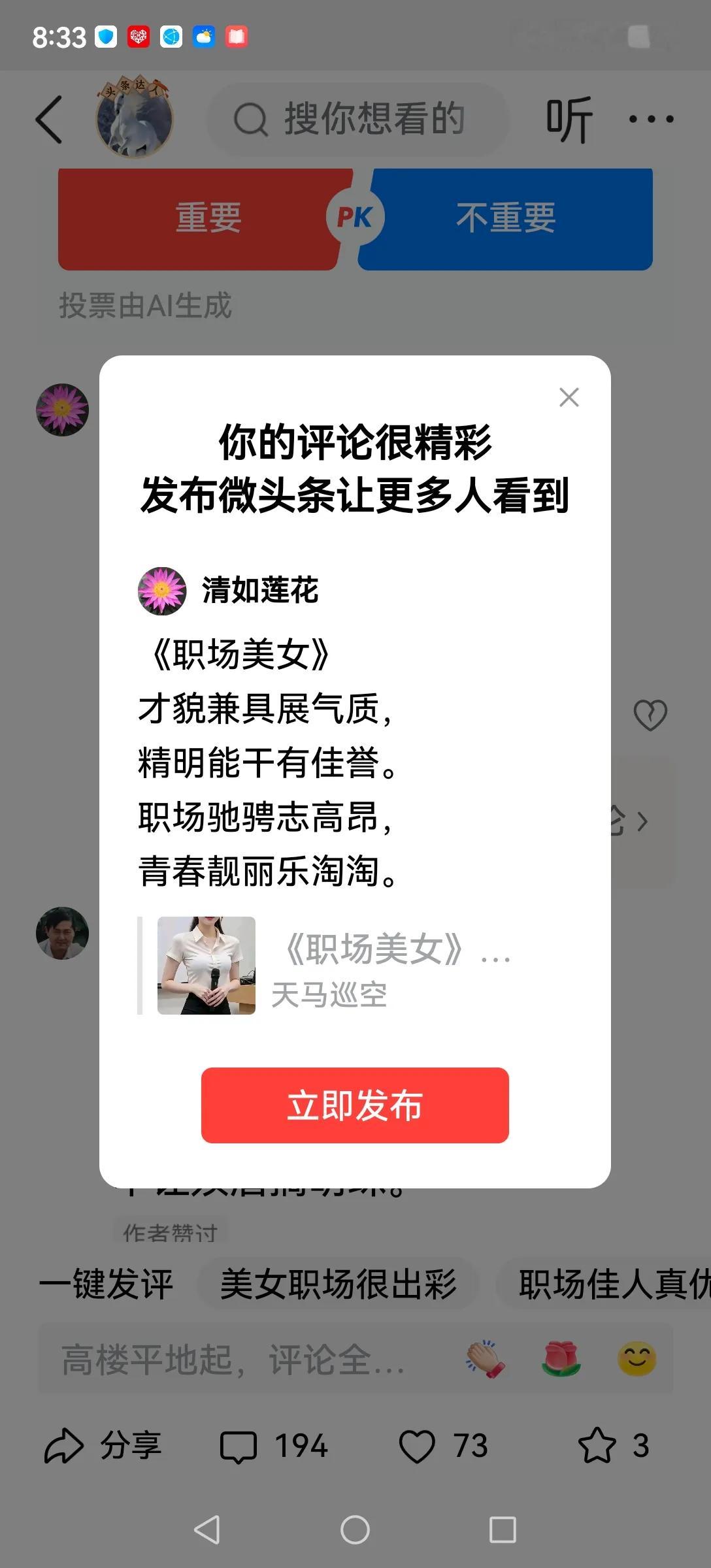 《职场美女》 才貌兼具展气质， 精明能干有佳誉。 职场驰骋志高昂， 青...