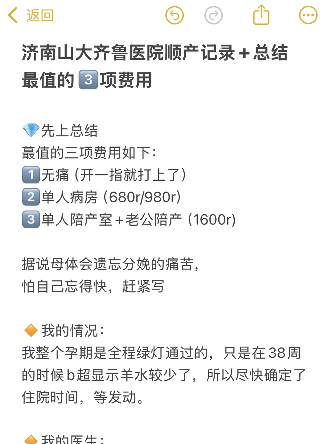 济南山大齐鲁医院顺产总结丨最值的3项费用