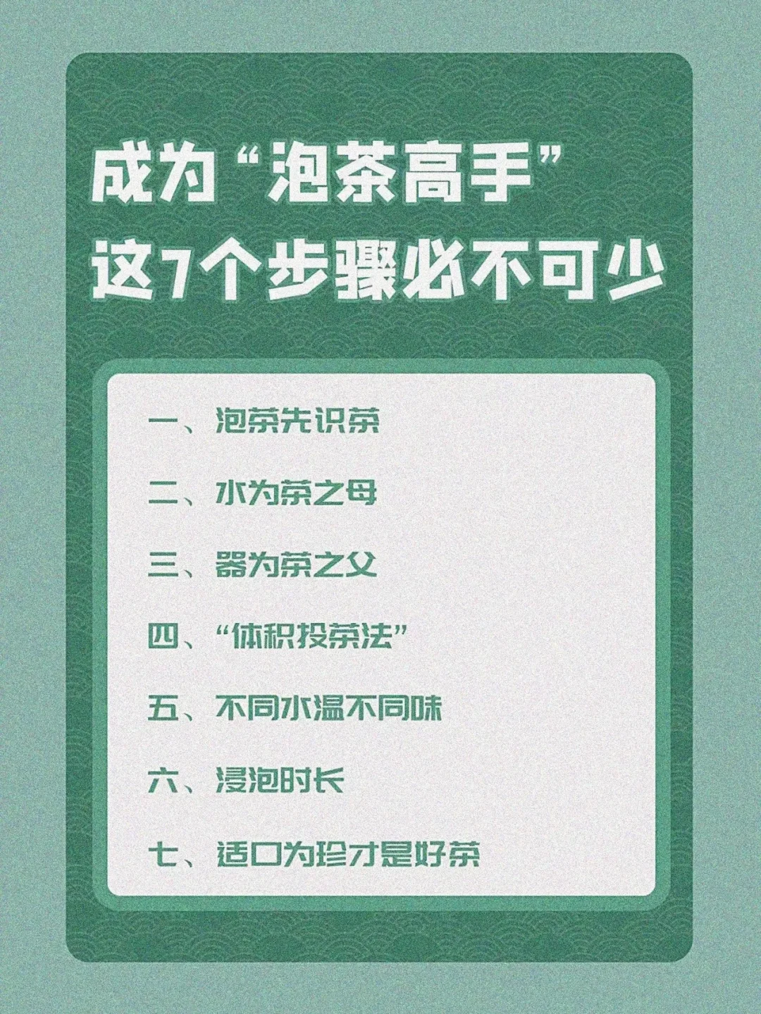 泡茶有讲究，掌握这些技巧，让你泡得一手好茶