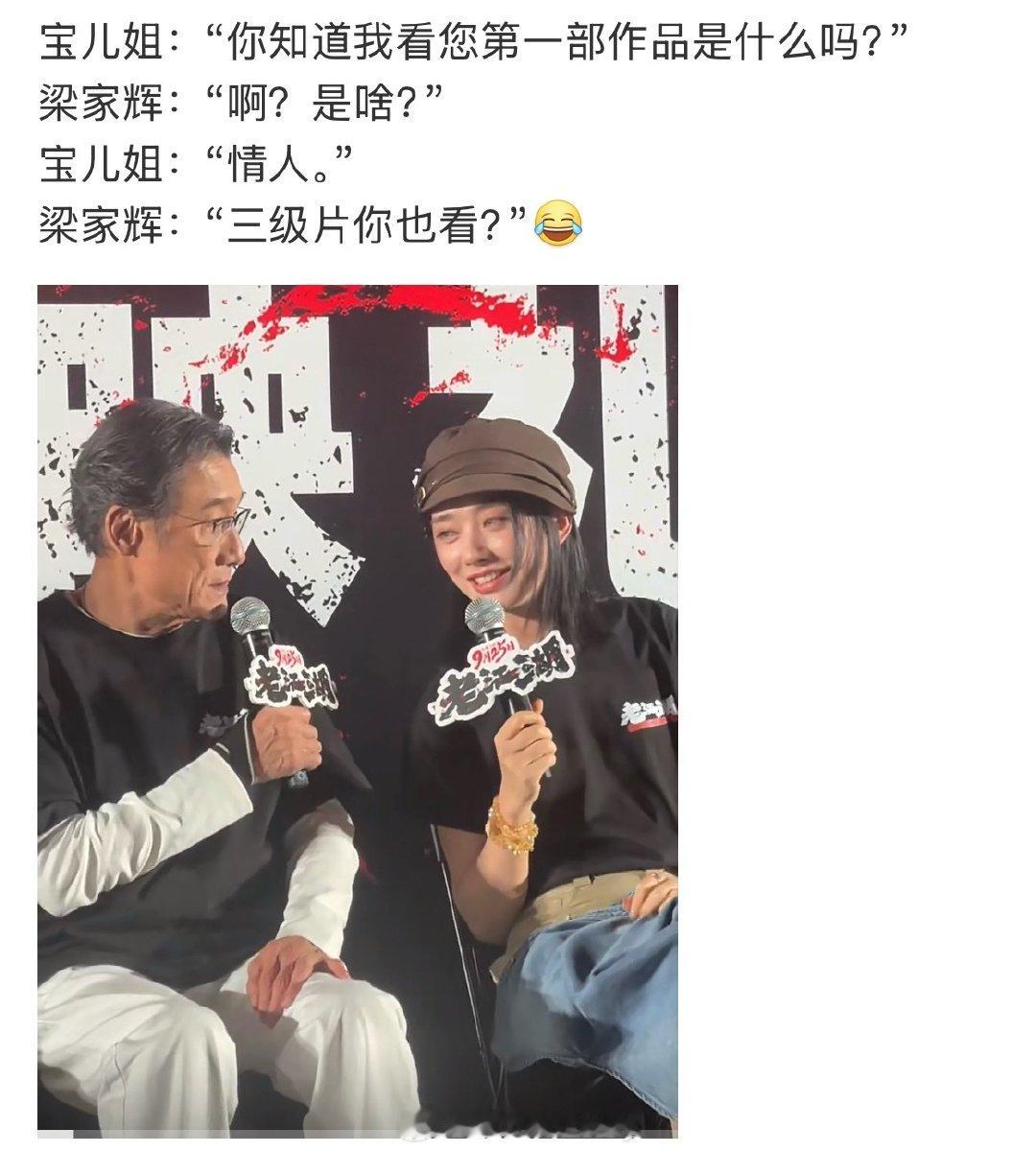 我被梁家辉笑飞了 ​