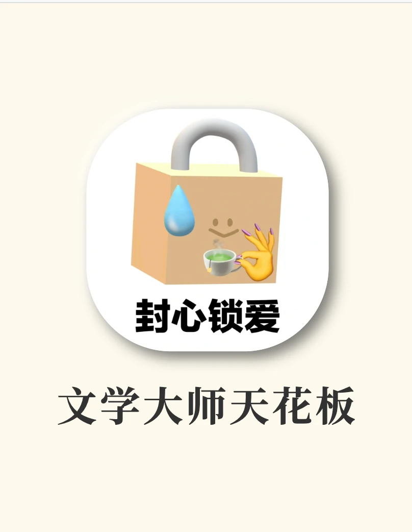 用这个撩人神器‼️ 母胎solo20年也有爱情了