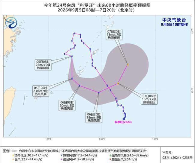 台风蓝色预警：受“科罗旺”影响浙江沿海阵风风力可达8至9级
中国天气网讯 中央气象台9月5日10时继续发布台风蓝色预警：
今年第24号台风“科罗旺”（热带风暴级）的中心今天（05日）上午8点钟位于琉球群岛那霸市西北方向大约195公里的海面上，就是北纬27.9度，东经127.2度，中心附近最大风力9级