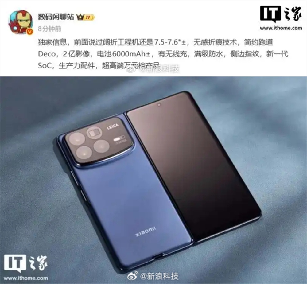 小米MIX Fold5/MIX Fold Ultra参数来了，7.5-...