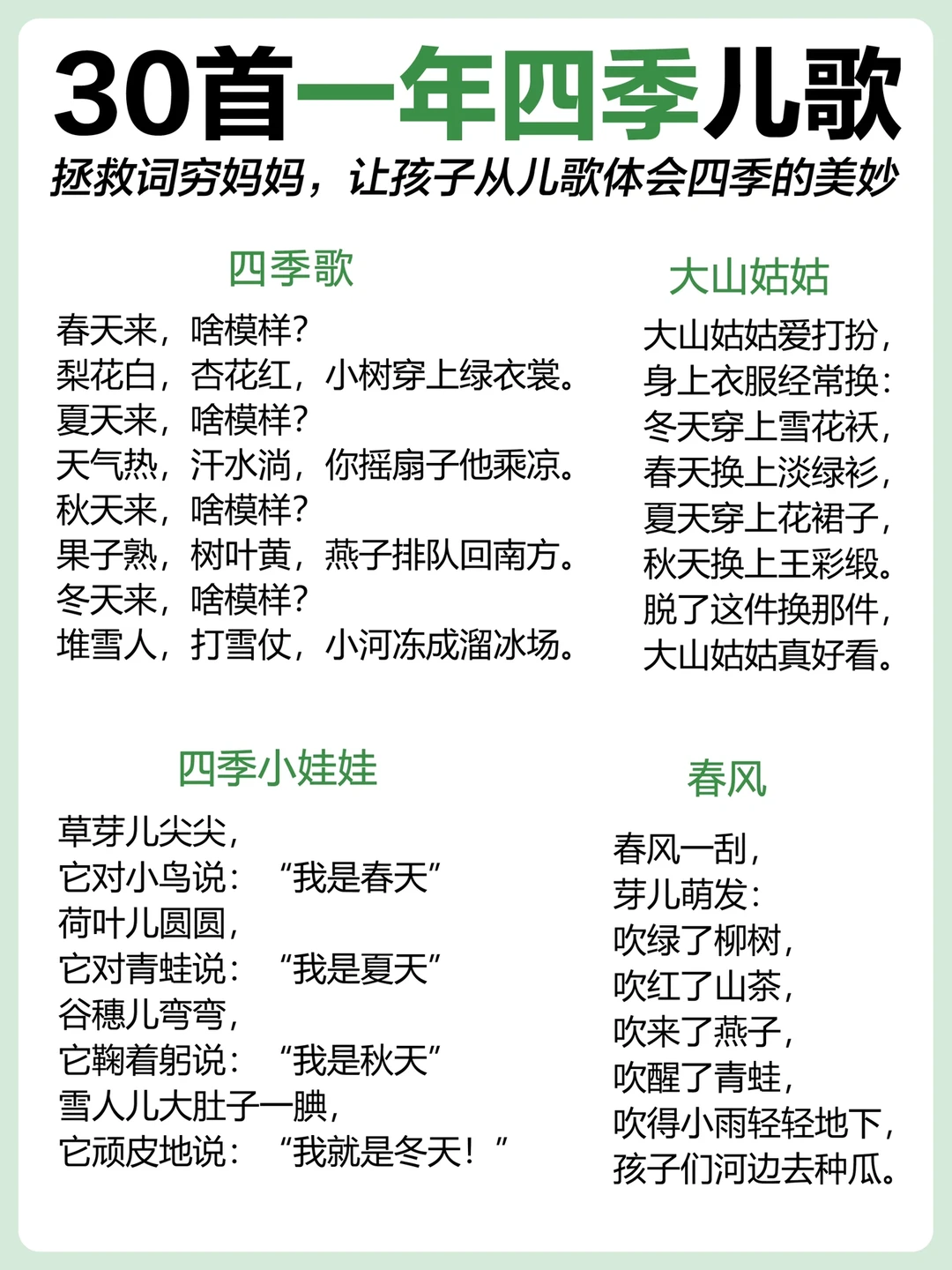 可打印｜30首一年四季哄娃儿歌❗️