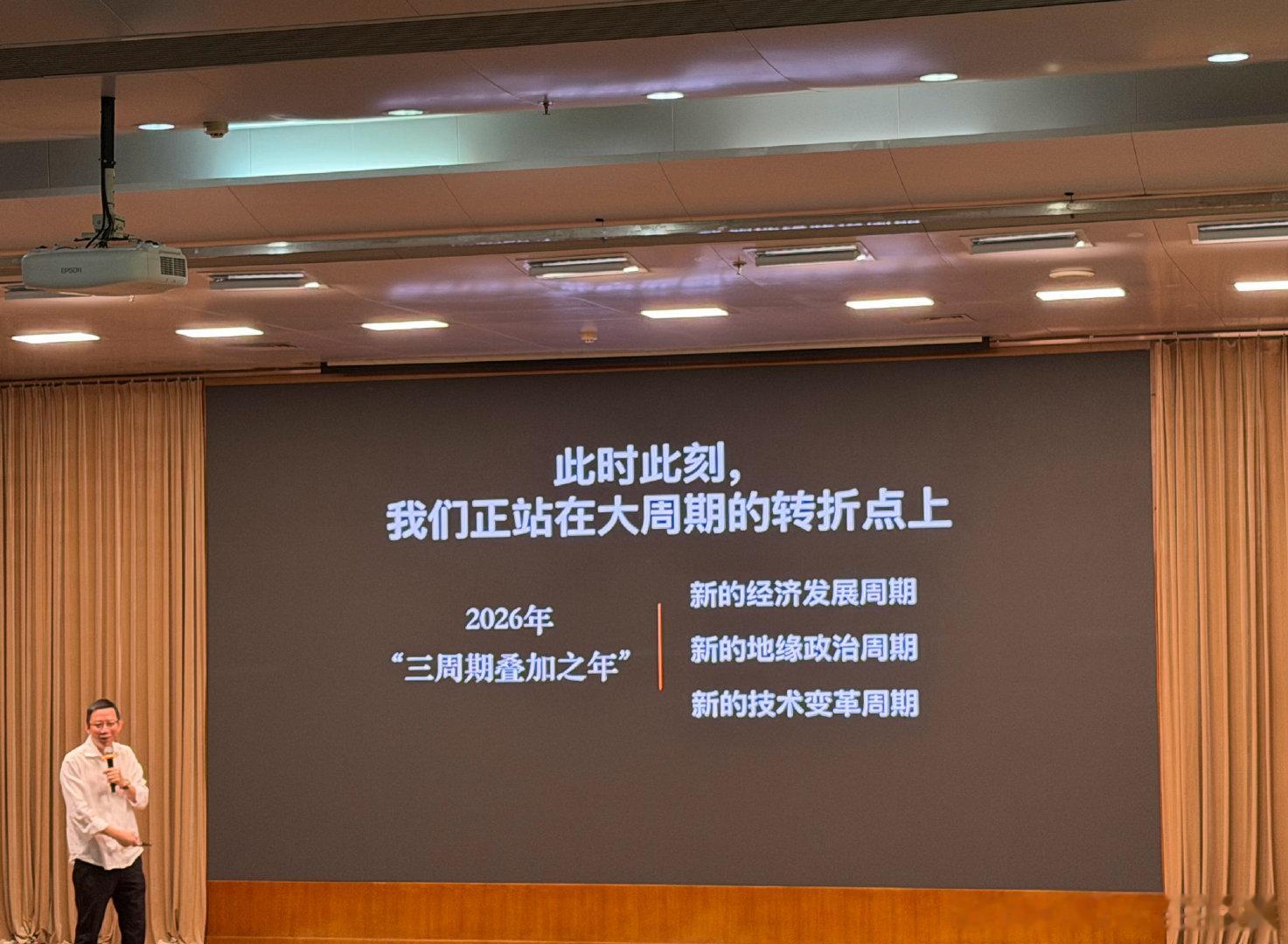 周末充电～听了吴晓波的讲座《如果中国的经济是一棵苹果树》，他用"苹果树"的比喻拆解当下中国经济——低垂之果已被摘完，高处更饱满的果实需要奋力一跃才够得着。从经济大势到中美博弈，再到未来新的增长极，听完思路清晰了不少，持续学习，保持思考吧… ​