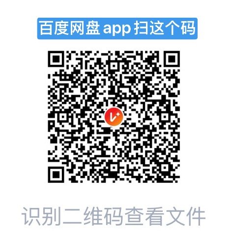 看到还有一些宝宝不知道百度网盘怎么关注，打开app扫这里也行。 ​