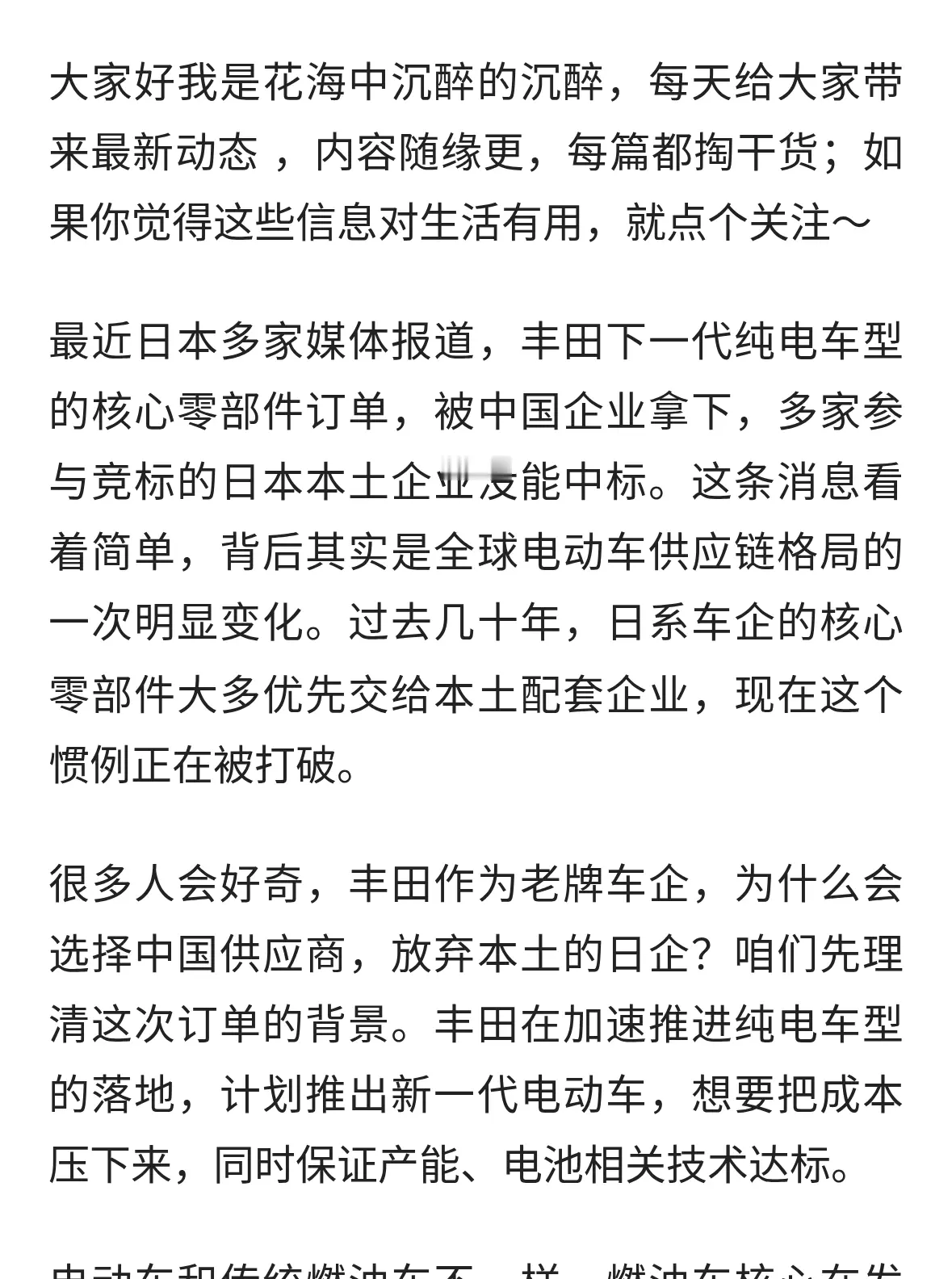 日媒承认：中国拿下丰田下一代电动车核心订单，不少日企竞标失败