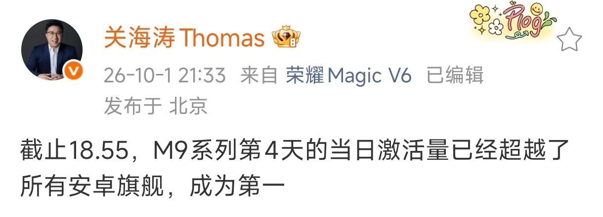 荣耀Magic9系列持续卖爆！
恭喜耀子，继续加油！[加油] ​