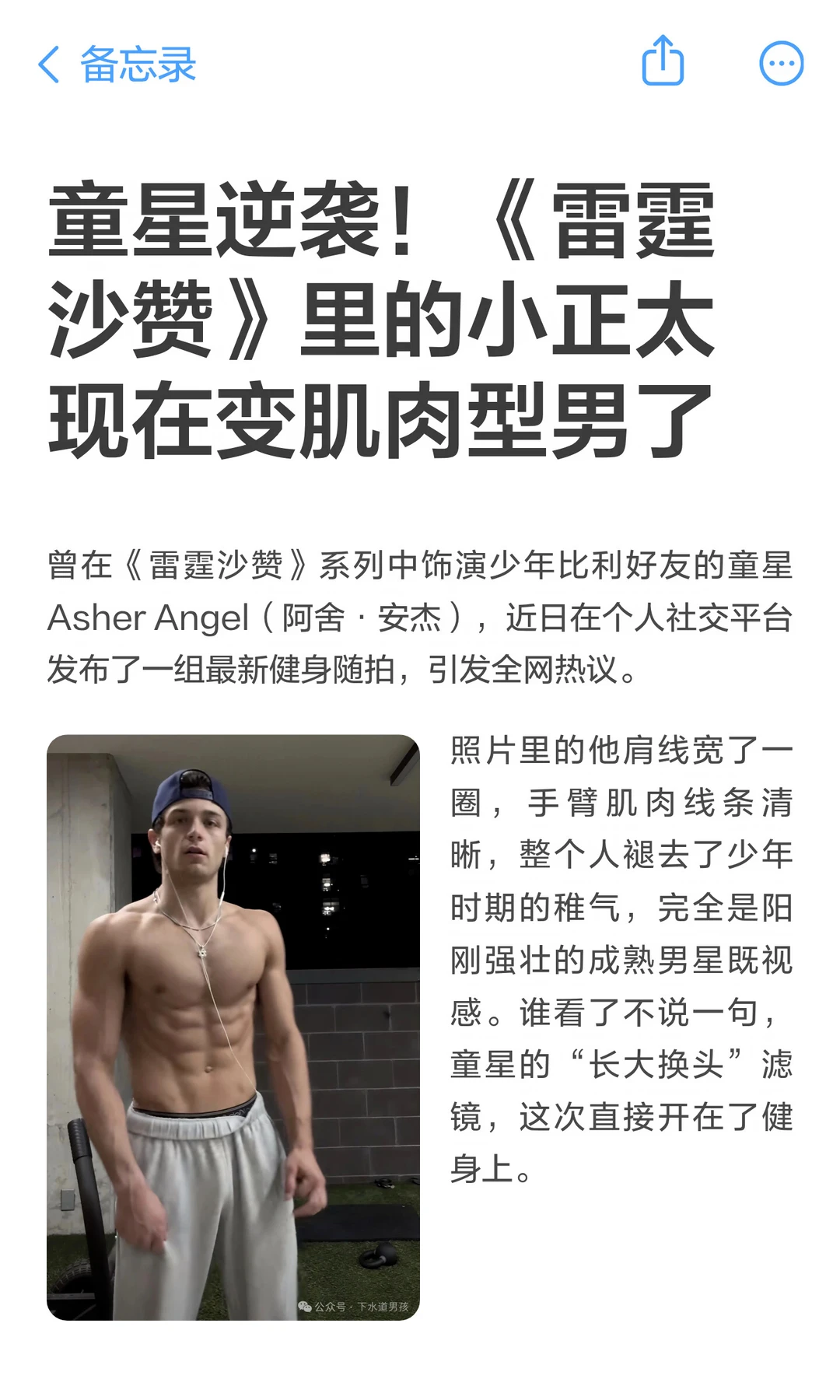 童星逆袭！《雷霆沙赞》里的小正太现在变肌肉男