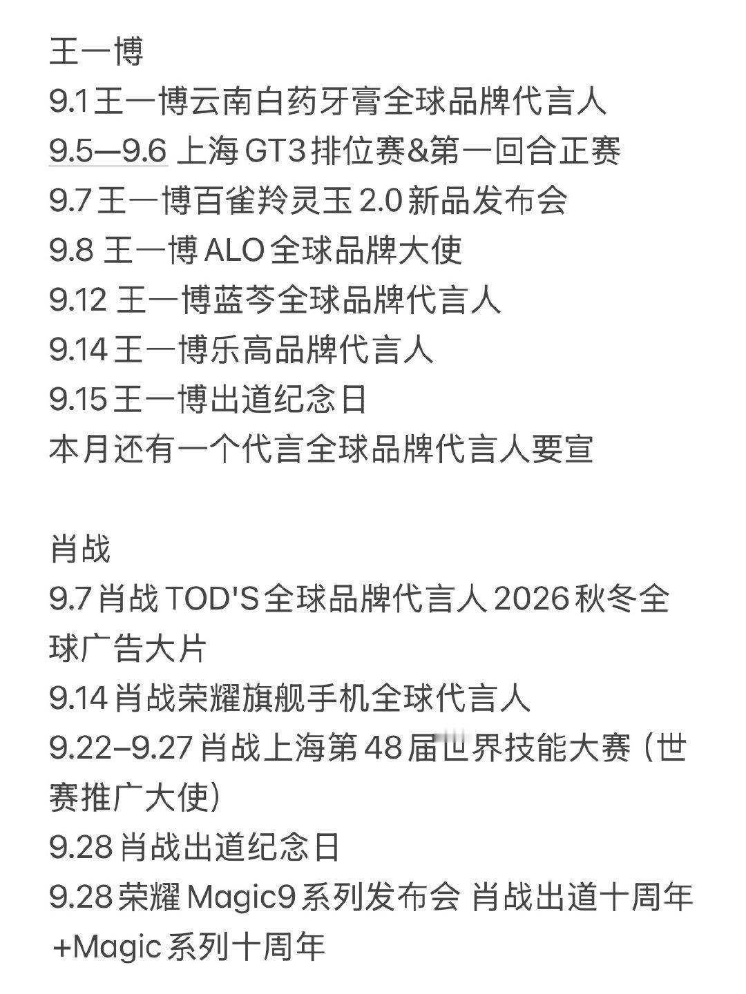 这个九月十月对博君一肖可太好了 ​