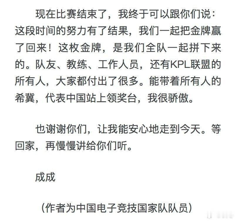 一纸家书述初心，一诺以笔墨记录亚运征程，多年坚守不负热爱，不负家国期许。#一诺人民日报亚运家书# ​