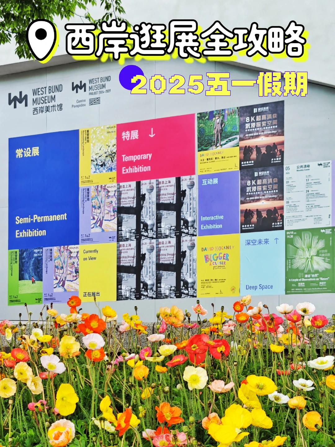 超全攻略！五一看展人首选地：徐汇西岸