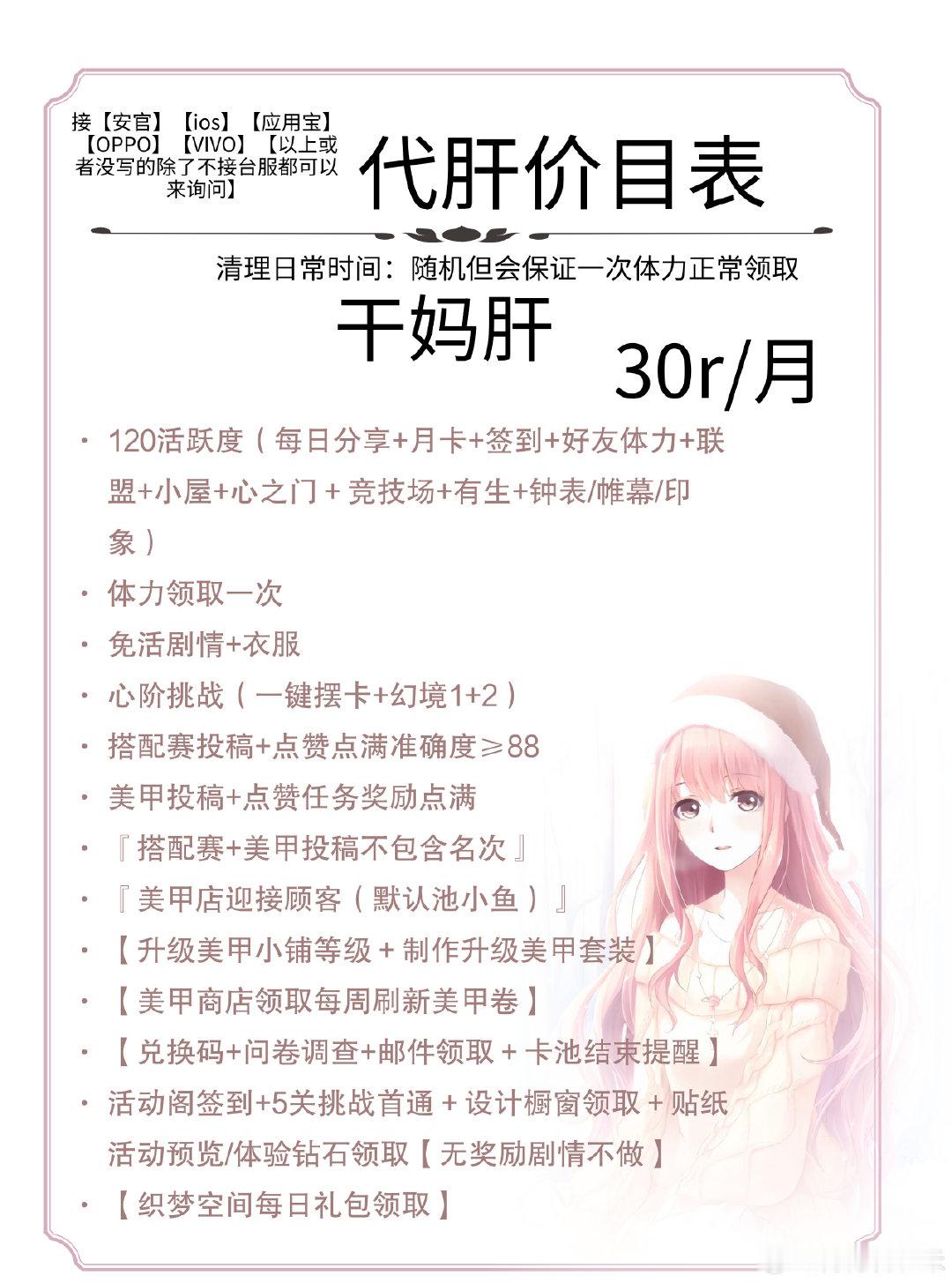 老板好！这里安清寻，闪暖无暖开服玩家
全职成年代代｜此新鲜事信誉图和每日汇报混合往期信誉图可点击主页查看无暖信誉图【投稿内可查看价格没有显示可反复刷新】
可接：安官/ios/应用宝/vivo/oppo/九游/小米/华渠/b服【以上或者没写的除了不接台服都可以来询问】
lxfs：Tz-619a（主页置顶可扫码添加