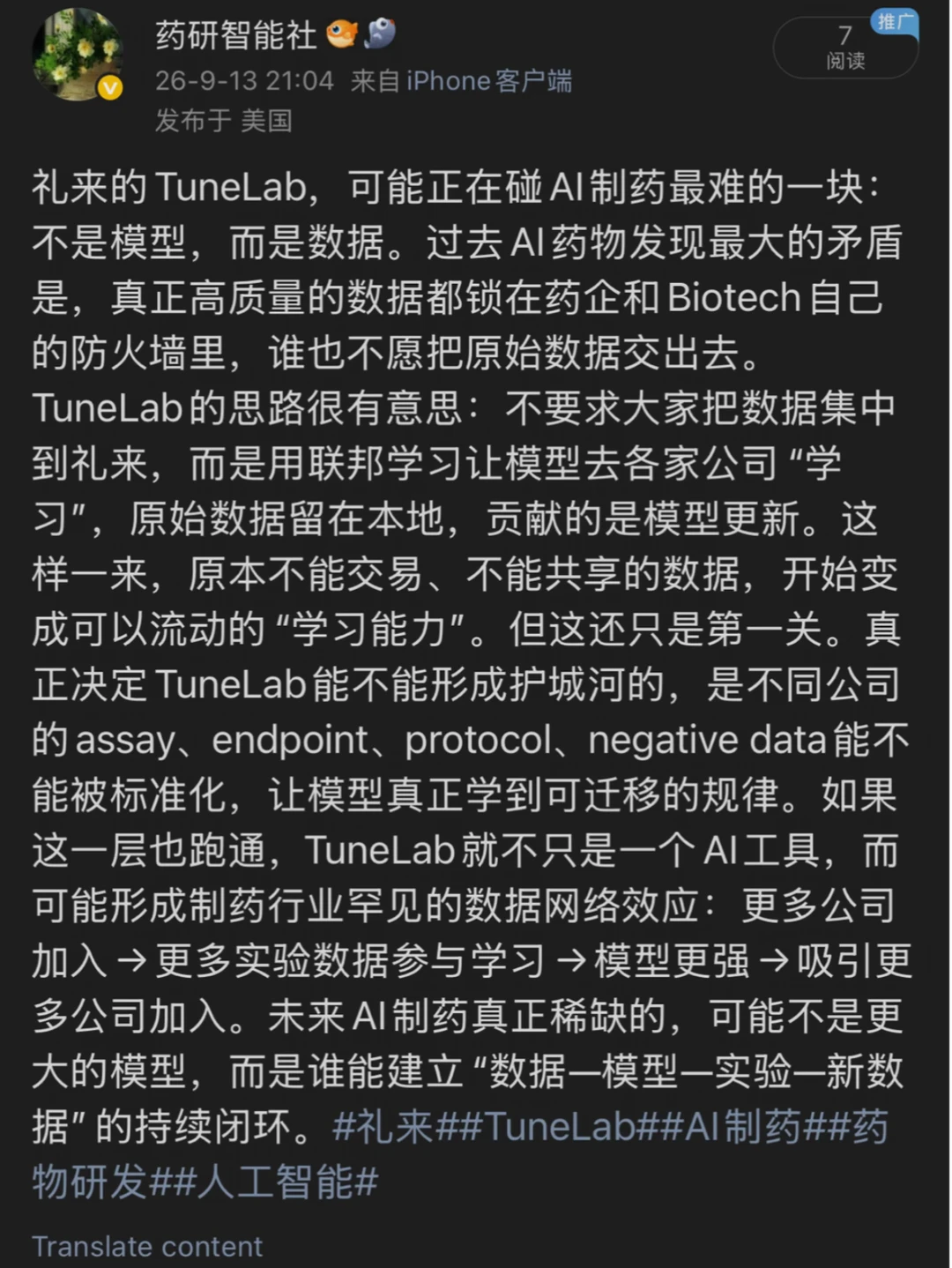 礼来的TuneLab真能打破AI制药数据困局吗？