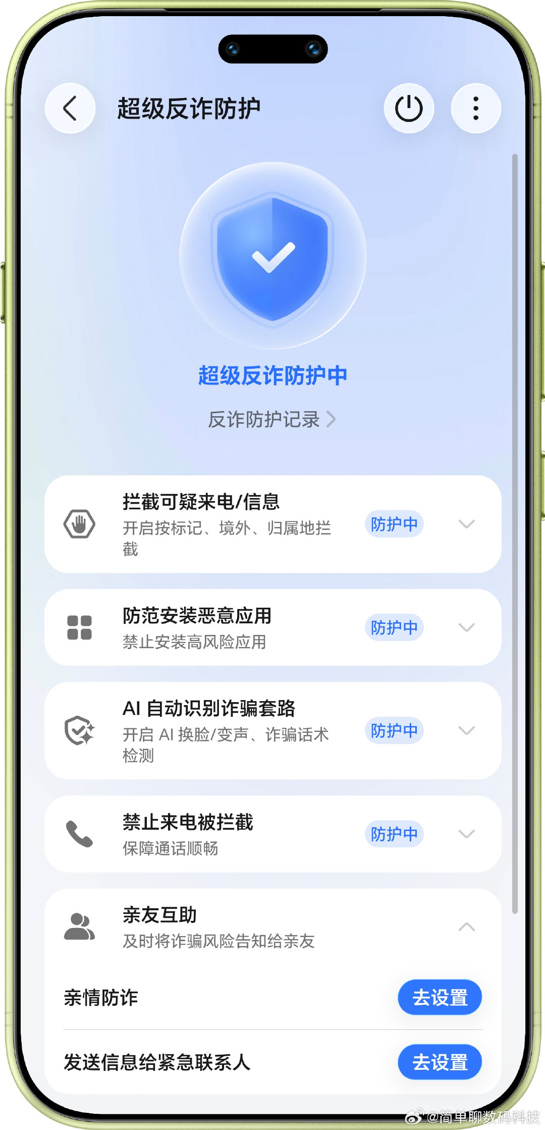 #AI换脸诈骗真假难辨#
AI换脸好像手机能够识别，每次视频都会弹出AI识别人脸，还有声音都可以，目前好像荣耀手机能做到，识别率非常高！
如果后面手机刷视频的时候也能识别视频中或者直播中是否存在AI换脸就好了，AI时代还需要进步啊！ ​