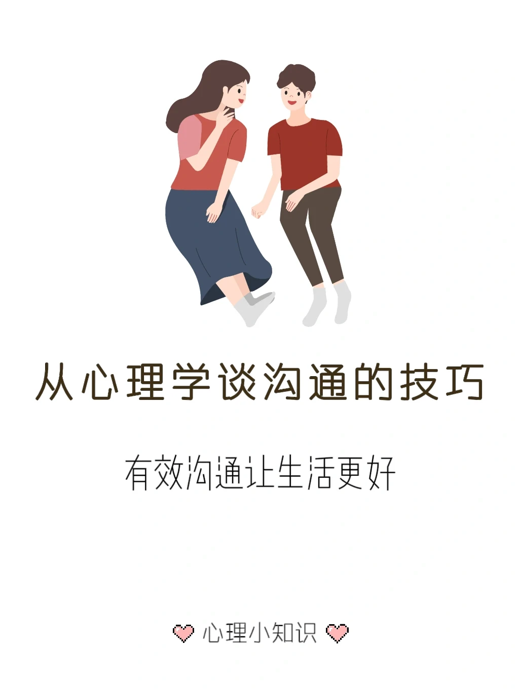 几个沟通的技巧，让人际交往变得游刃有余