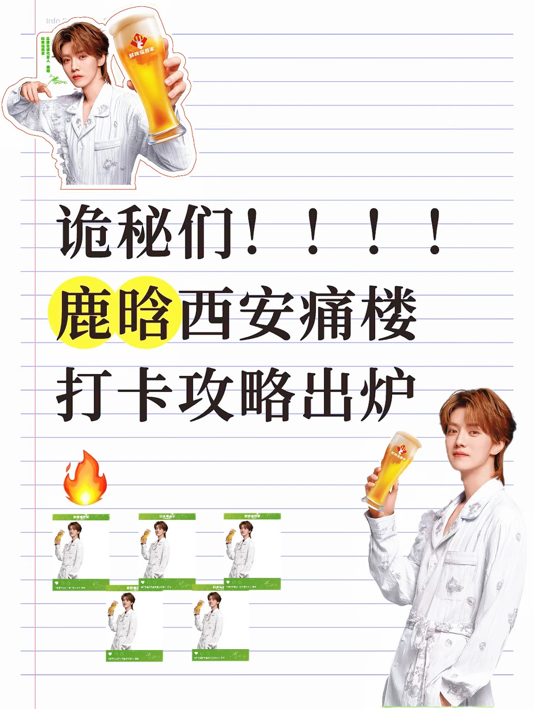 鹿晗西安！！这次真的玩很大👍🏻姐妹们快冲！