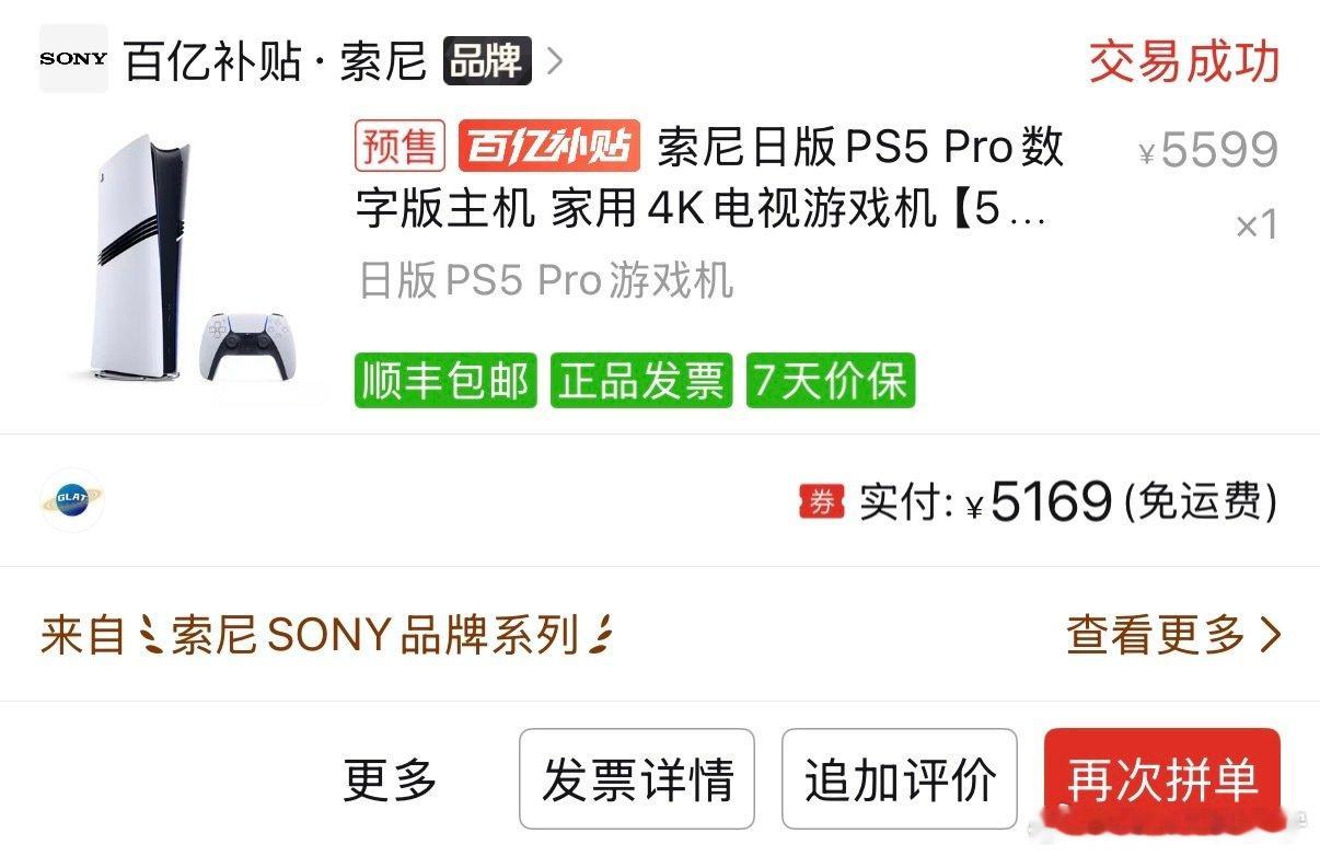 啥？你告诉我我5000买的PS5 Pro翻了三倍了？[哆啦A梦害怕] ​