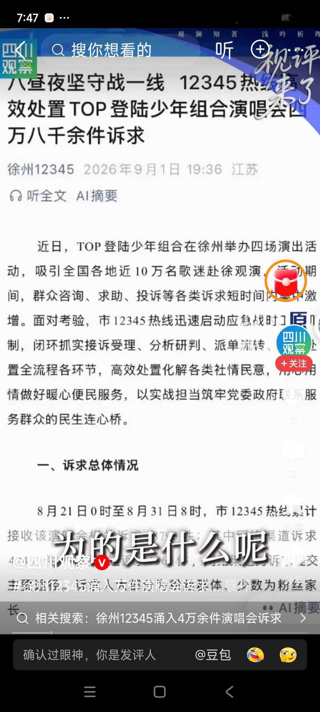 人民日报批饭圈刷爆12345我觉得现在一的12345，真的是好难啊。前一段时间还有什么感觉月亮太亮了，影响睡觉了，给12345打电话，可是123四五只能解决合理的诉求，不能解决你无理取闹的无聊~