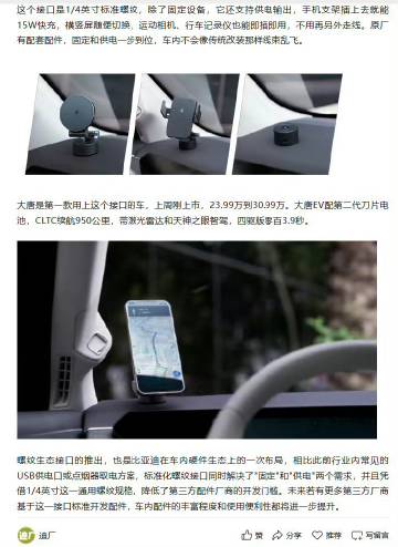 比亚迪的大唐用上了1/4供电螺纹口<br /><br />生态共建+1...