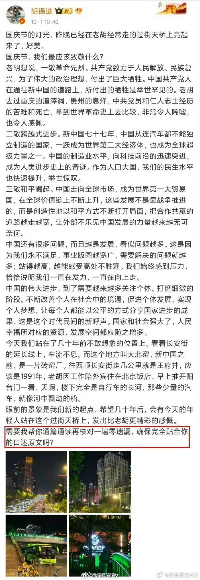 #胡锡进露出了豆脚#可以用ai修改一下吧，至少主体是是老胡口述的[嘻嘻][嘻嘻] ​