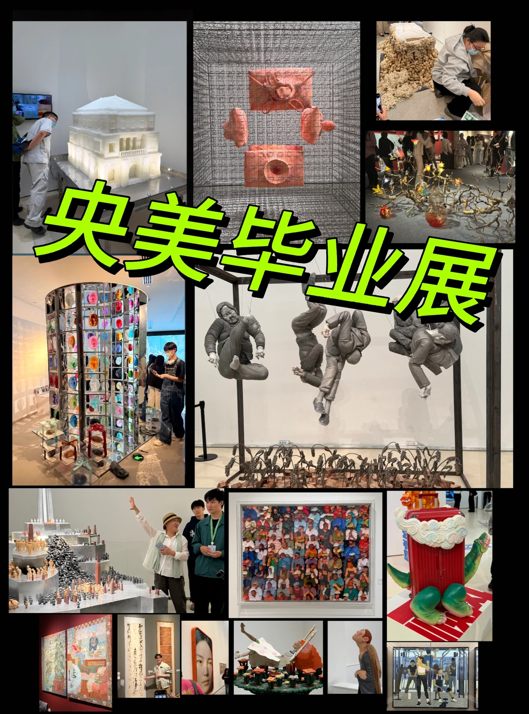 央美2026毕业季首展来袭