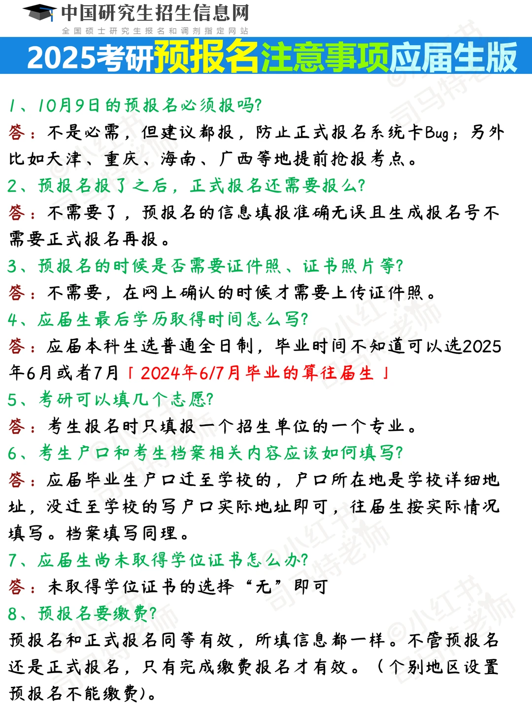 25应届生考研这些牢记心中，上岸成功🔥