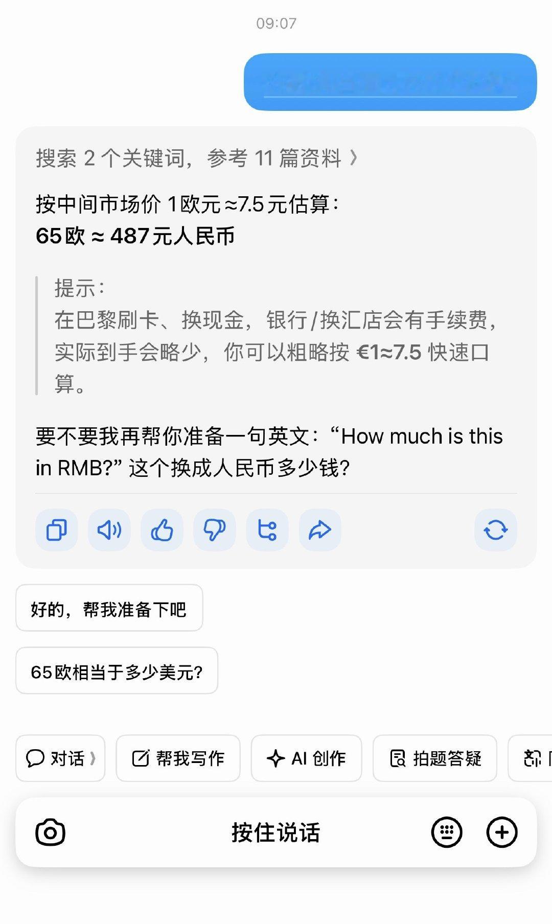 在法国打了出租车🚕40公里，折合人民币487元！
友友们，觉得法国巴黎这物价贵不贵？  ​