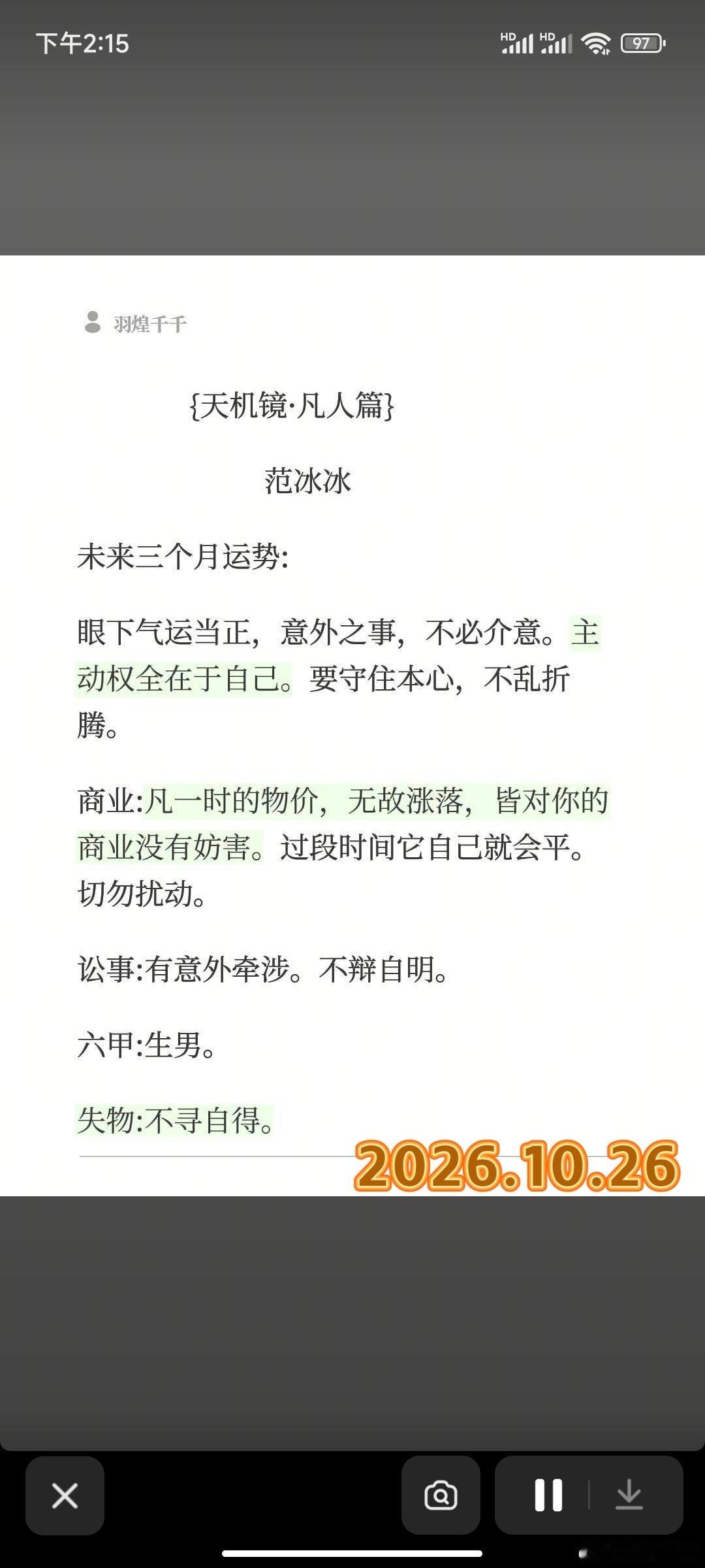 范冰冰近期运势 ​