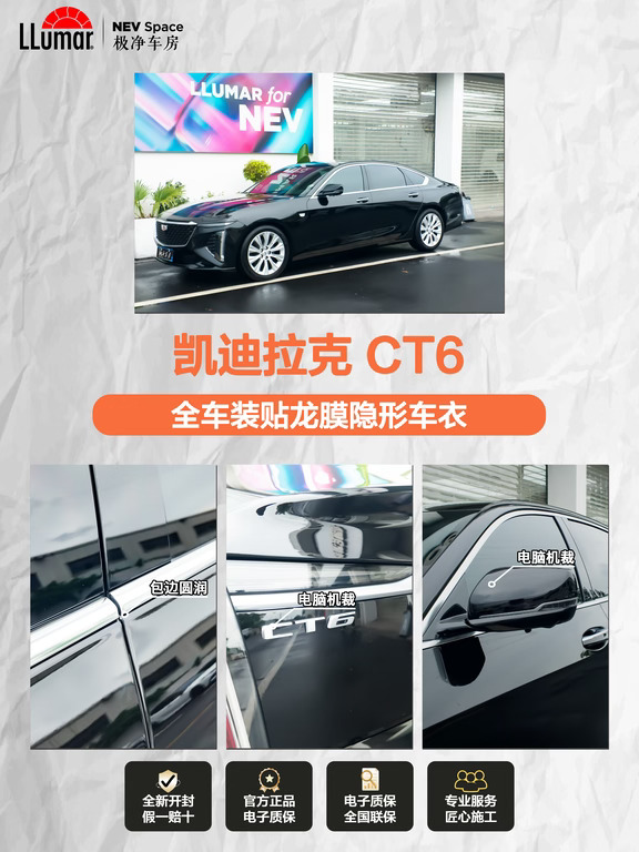 凯迪拉克CT6贴龙膜车衣｜包边圆润+电脑机裁