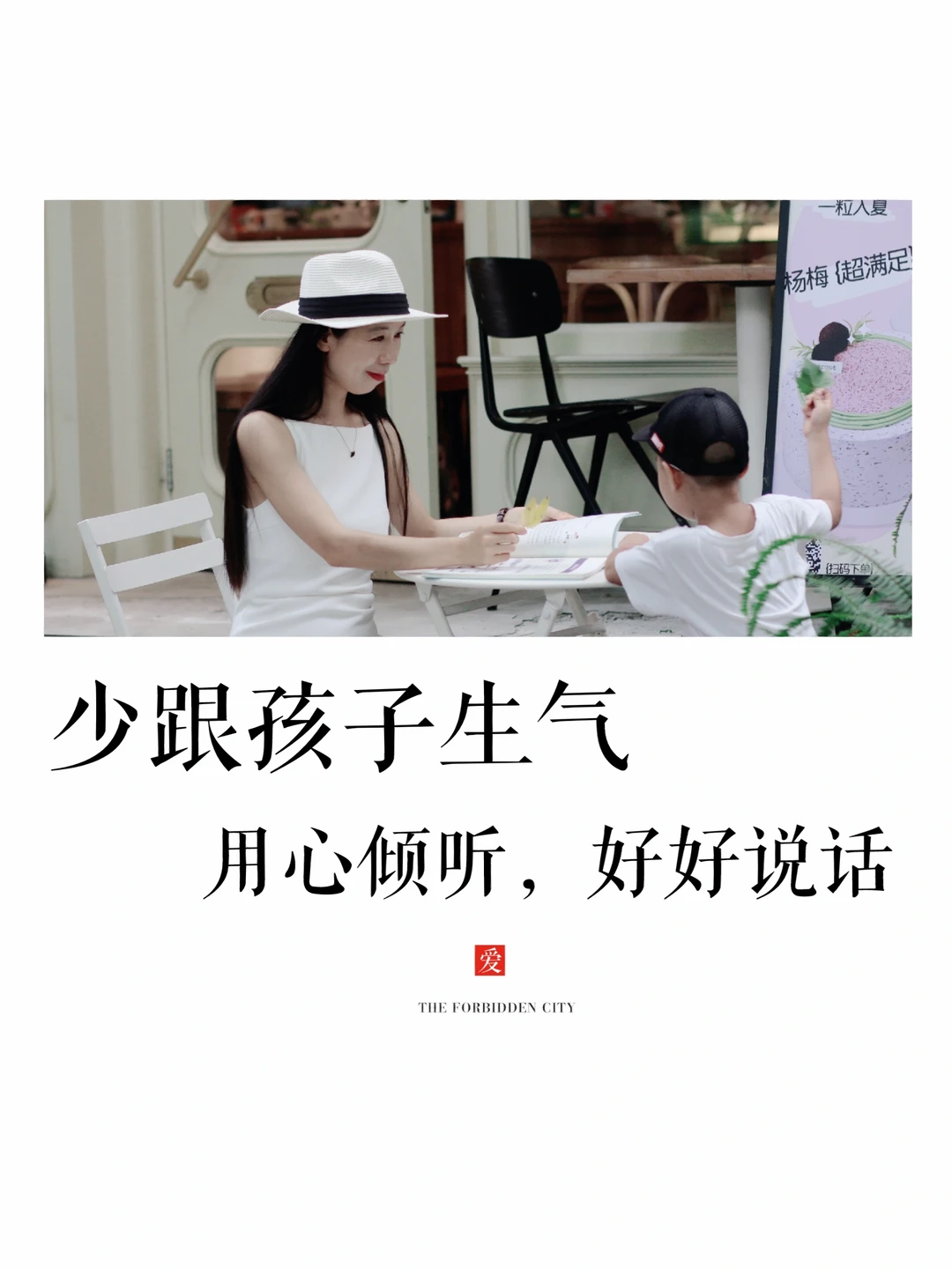 换位思考，少跟孩子生气，用心倾听好好说话