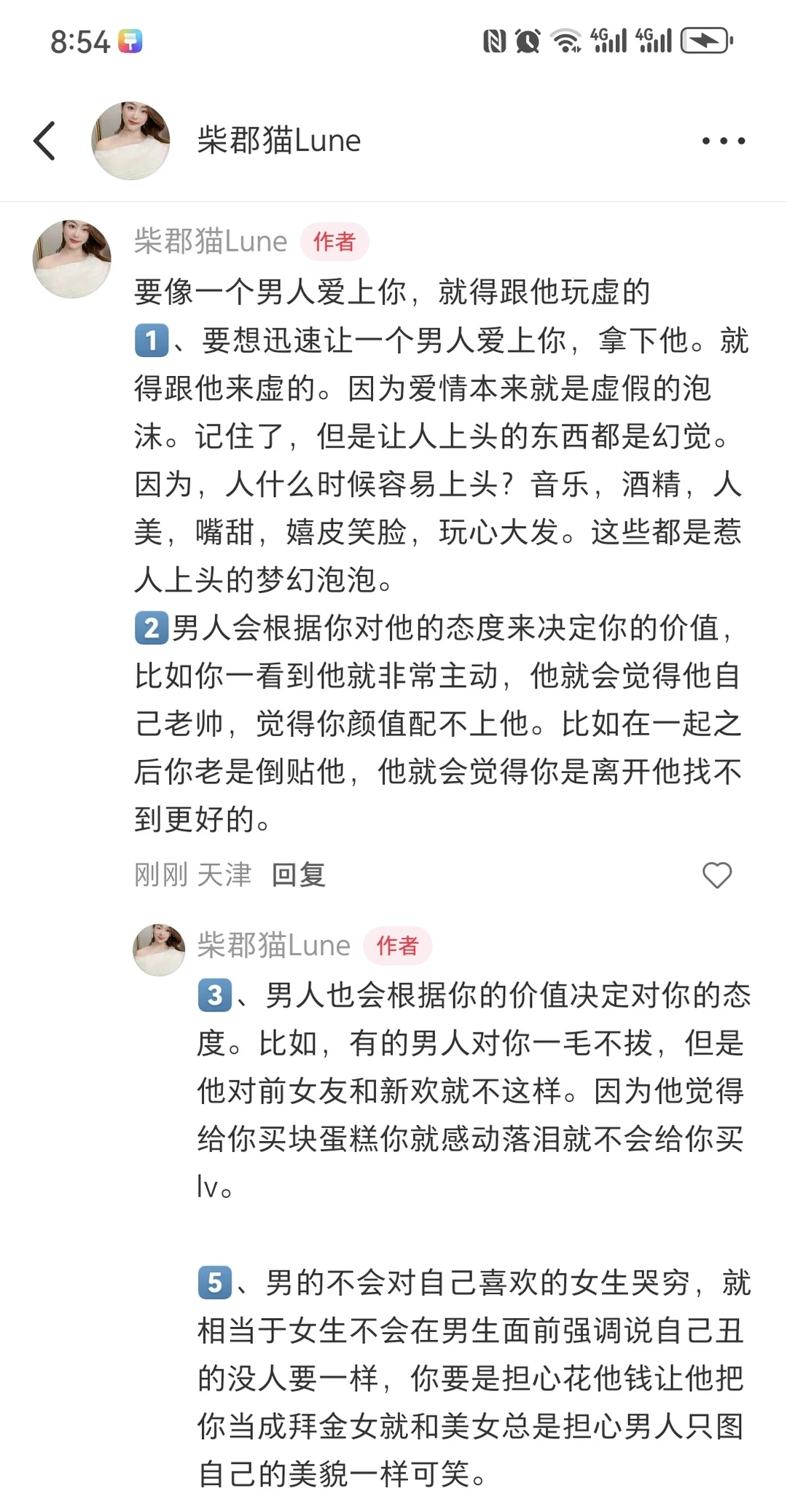 这位姐妹已经彻底悟透了两性关系的本质