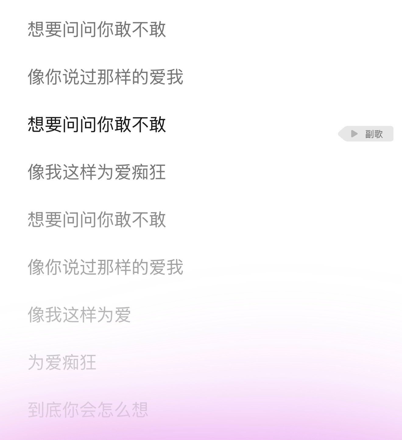 橹穆能不能唱这个  金志文《为爱痴狂》