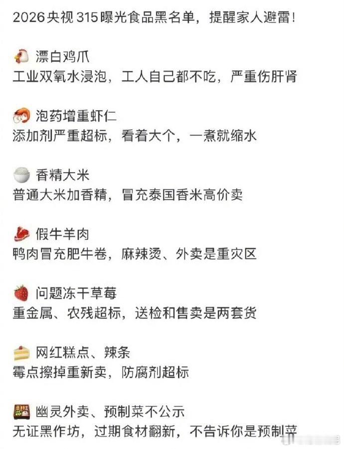 每年315晚会从来不是一份不残缺的质量榜单，更没有所谓的“红名单”。它只是一场集中的言论监督和问题曝光。今年冻干草莓等产品接连爆雷也再次揭示了一个事实：未被点名的品牌并不意味着没有问题，更不能将“未上榜”当作道德合格的证明，甚至拿来做变相营销。真正的安全和靠谱，从来不是靠躲过一次曝光，而是靠长期的标准、监管和自律。