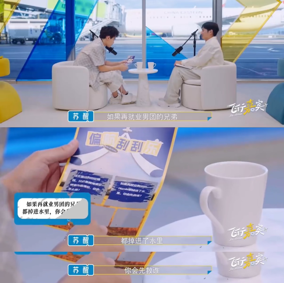 苏醒被问到再就业男团掉进水里先救谁，苏醒秒答：我先把他们的活都接了… 哈哈哈哈哈甚至还预判：问他们也这样回答的，王栎鑫甚至还会说我再踹苏醒两脚… 这是真兄弟[大笑]相处模式不矫情，对对方了如指掌，喜欢看他们互相吐槽的样子哈哈哈哈哈哈哈哈哈