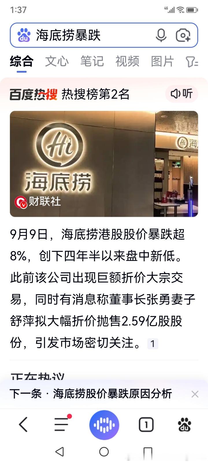 海底捞股价大幅跳水，开盘暴跌超8%，大股东大额减持引发市场恐慌
 
9月9日港股开盘，海底捞股价迎来剧烈震荡，盘中一度暴跌超10%，全天跌幅稳定在8%以上，创下近四年半少见的单日大跌行情，成交额直接突破33亿港元，市场一片哗然。
 
造成股价断崖式下跌的核心消息，就是网传董事长张勇的妻子舒萍大手 ​