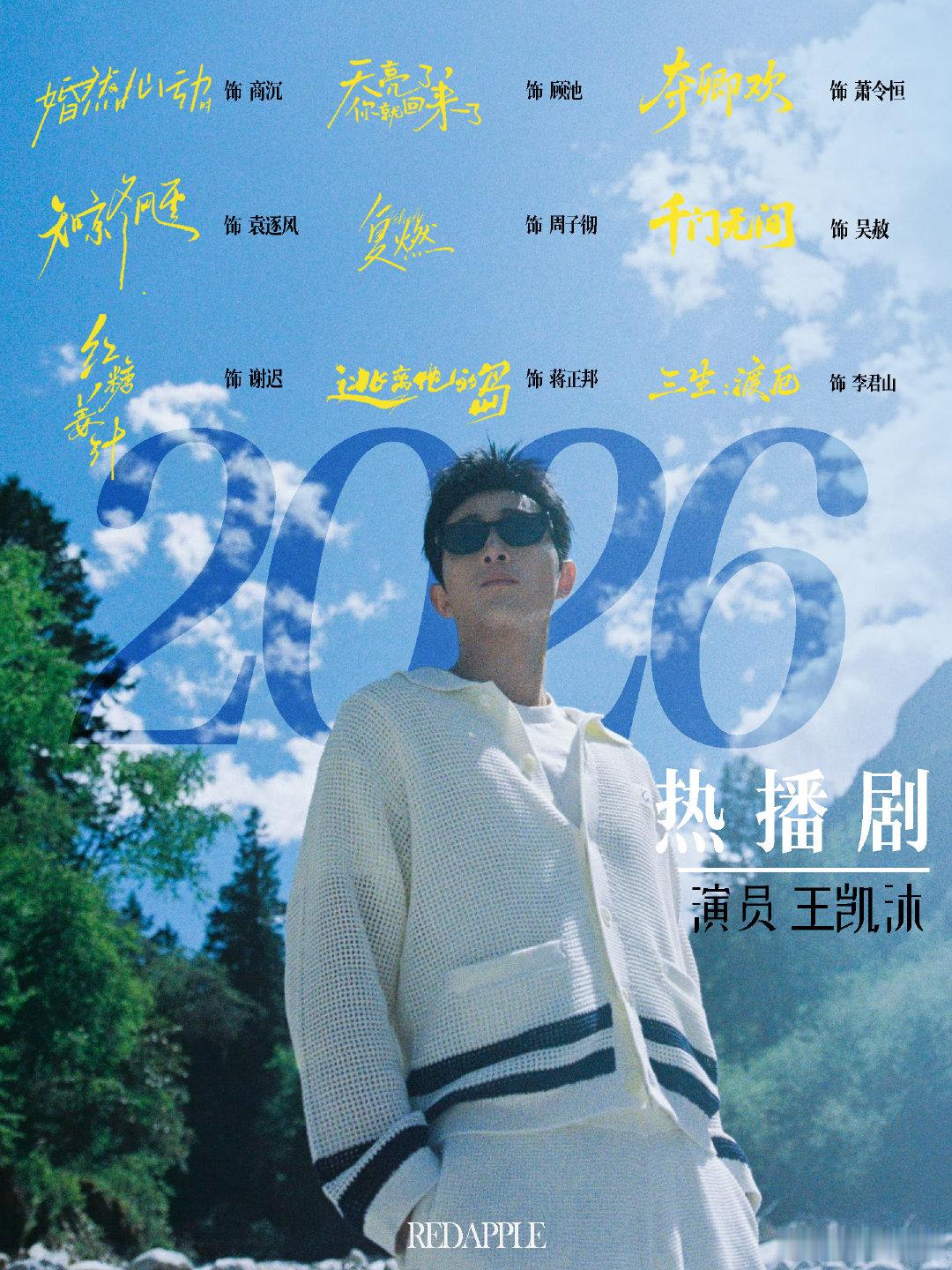 #王凯沐禁止闪婚雾散归栖时# [赞]#王凯沐# [赞]#禁止闪婚雾散归栖时# [赞]#王凯沐灼灼烈日# 
王凯沐，你的每一个角色都是我们心中的经典，你的每一次演出都是我们的期待。​