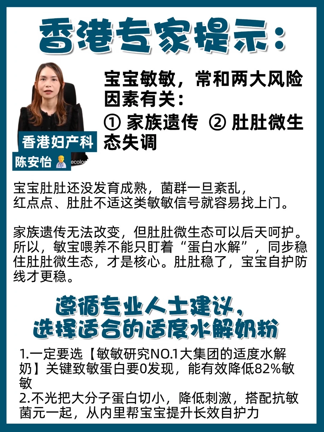 【小敏宝选适度水解】先听听香港专家怎么说..