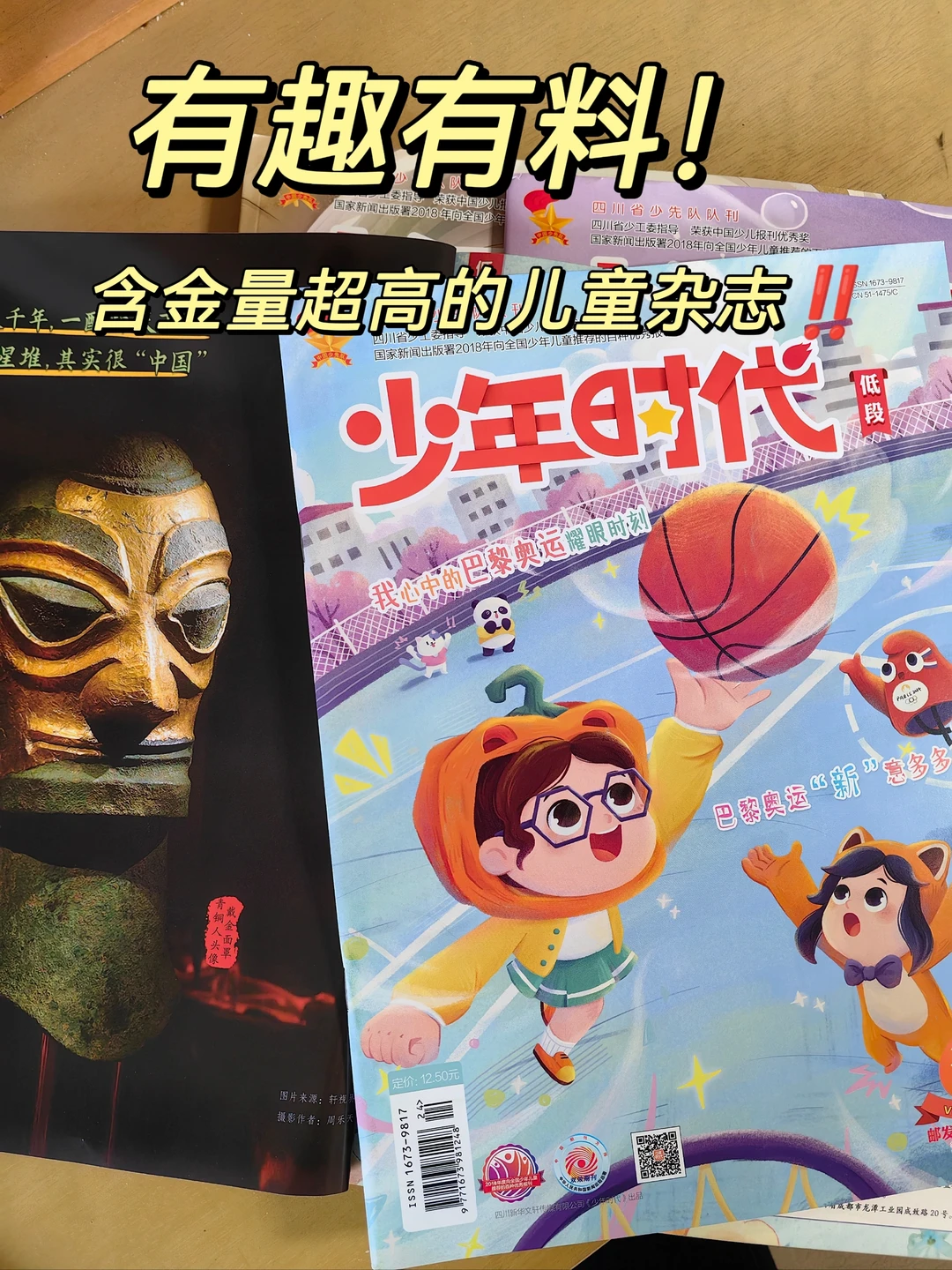 有趣有料‼️少年时代含金量超高的儿童杂志