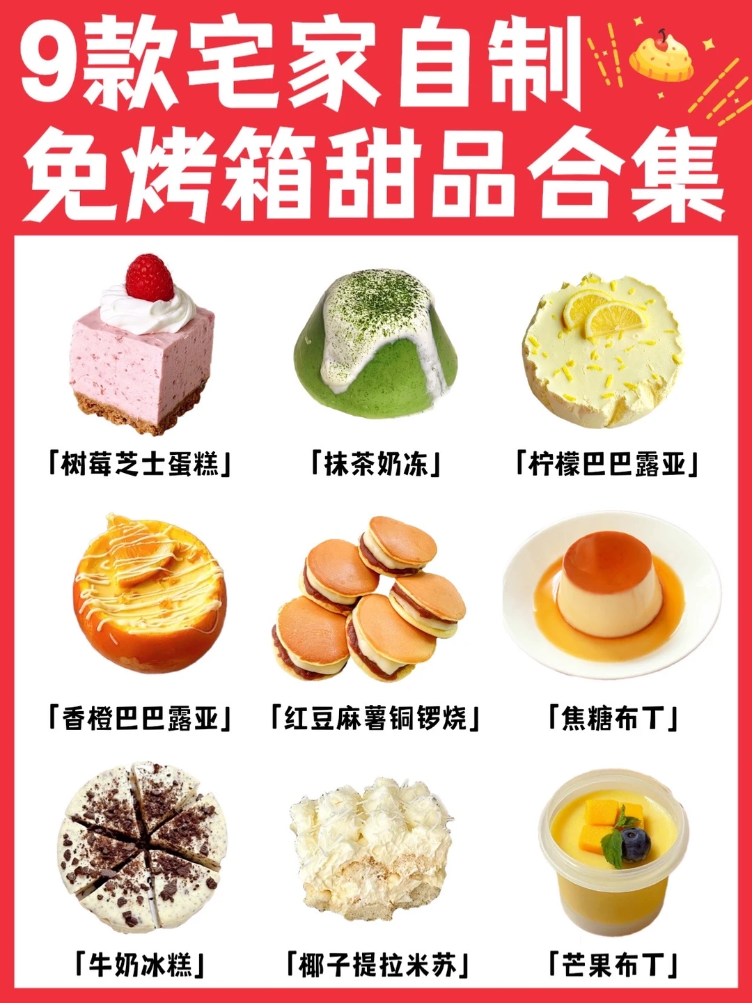 免烤箱‼️9款宅家自制甜品㊙️巨好吃✅附教程