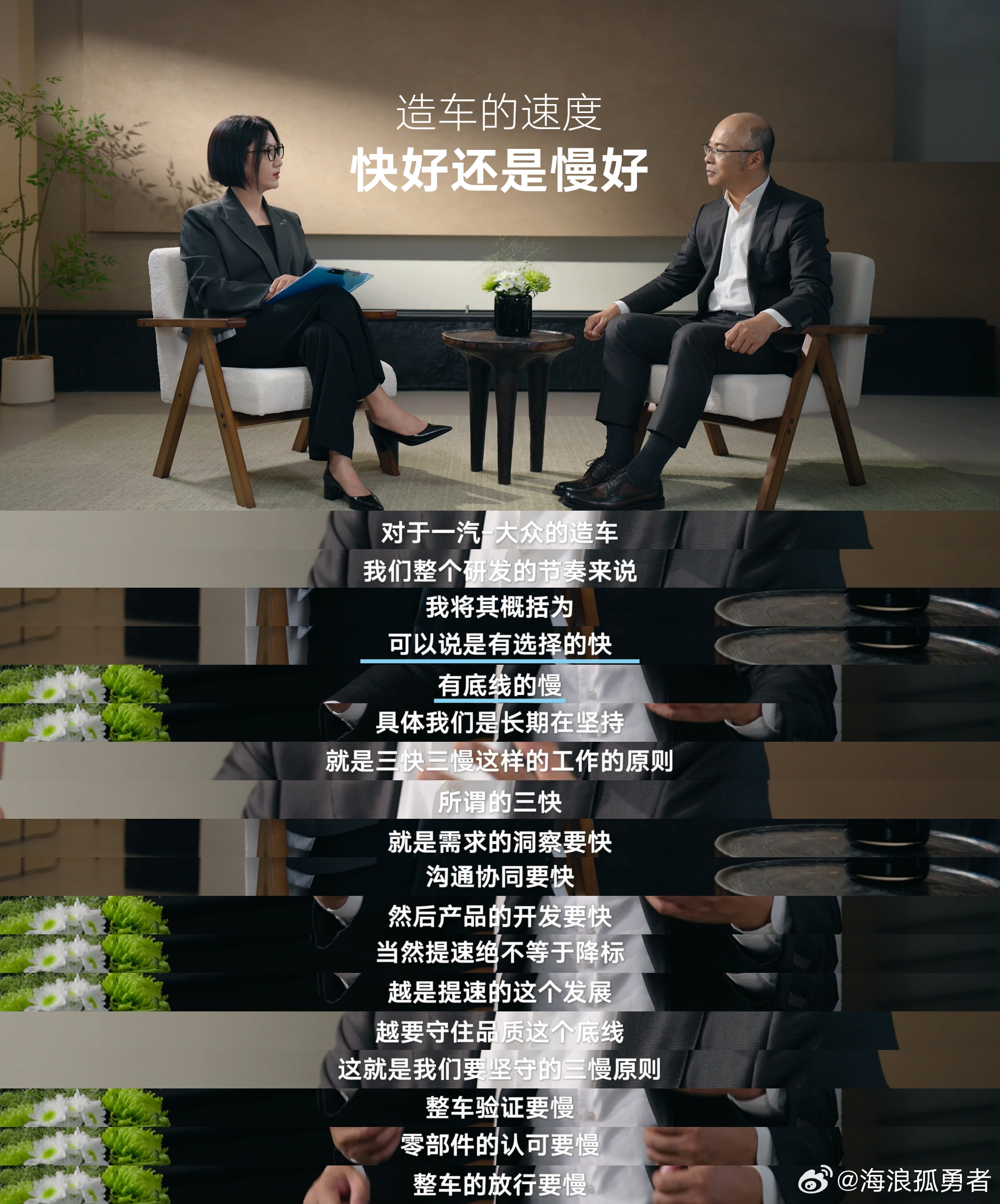 当易立竞的十连问直击一汽‑大众，这场访谈迅速成为行业热议话题。听劝了吗？智驾梯队由谁评判？终身质保会不会是空话？营销偏弱究竟是能力问题还是选择？T6是不是品牌转型的最后一搏？一个个尖锐问题，撕开外界对于这家老牌车企转型的重重疑问。
 
不同于很多车企只愿意宣讲提前打磨好的宣传话术，这 ​