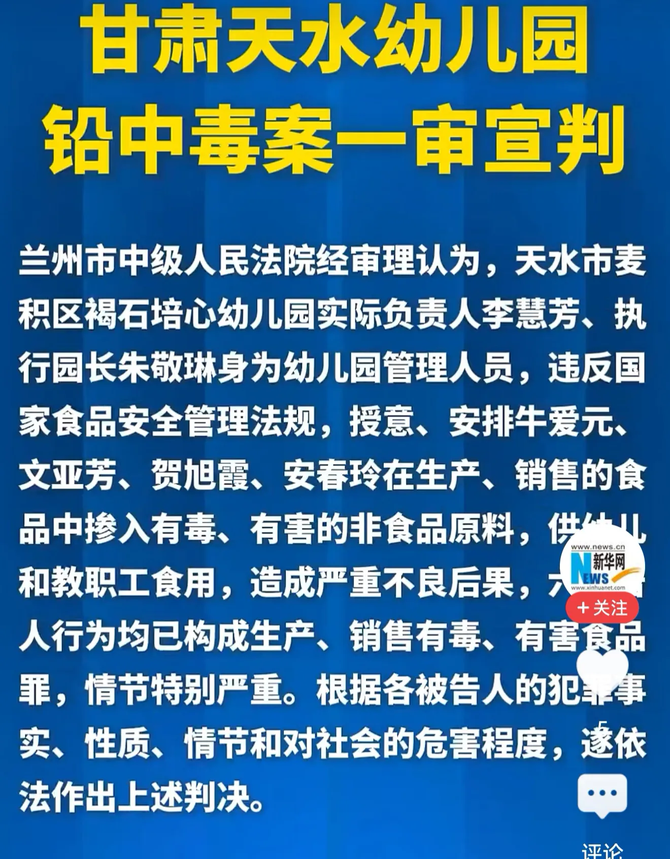 甘肃天水幼儿园血铅中毒案判了，负责人及所有叁与者罪有应得，但作为打工人的后厨被判6～8年引人深思

首先，事件中后厨叁与了毒食品的制作，应该重判

其次，作为打工人应该有是非判断能力，时刻保持清醒的头脑，明知添加物有毒如果拒绝使用自己完全可以脱身，大不了换份工作的事儿

再次，作为打工人可以劝老板放