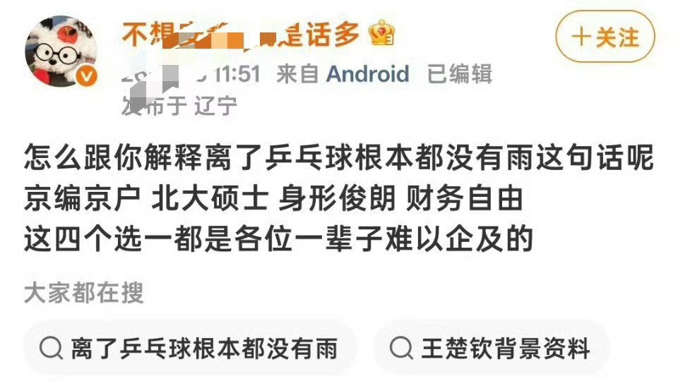 #如何看王楚钦3银成绩登海报引热议#
你们被王楚钦吸粉了吗 ​