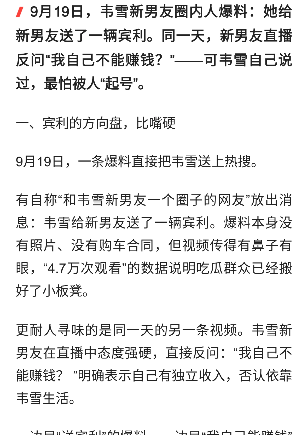 前夫当榜一，前任当搭档，现男友收宾利——韦雪的每一段感情。