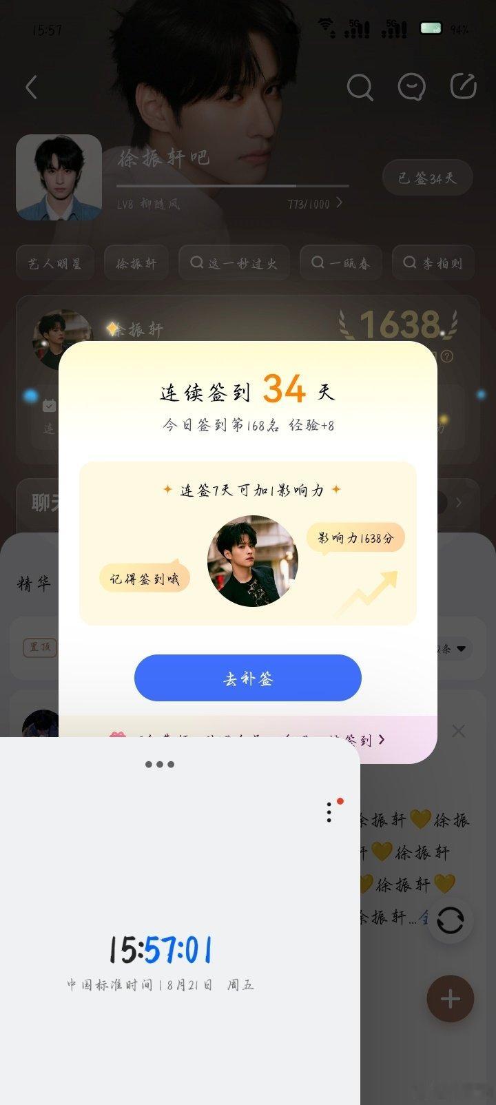 #徐振轩[超话]# 
【8.21】日常五签 6分
贴吧盖楼（100/100） 2分
百度地图 1分
超like1个 0.5分
今日总积分9.5分 
8月总积分238.3分
总积分382.2分 ​ ​