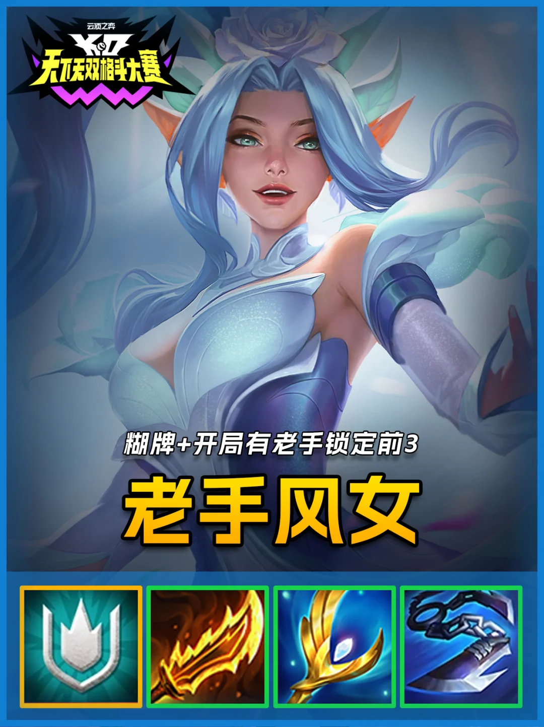 最新冷门玩法，老手风女糊牌有老手锁定前三