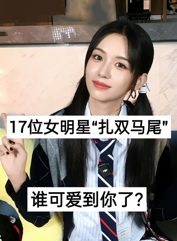 ❤️❤️❤️#女明星#李一桐#周也#鞠婧祎#章若楠#宋雨琦#孟子义#迪丽热巴#白鹿#陈都灵