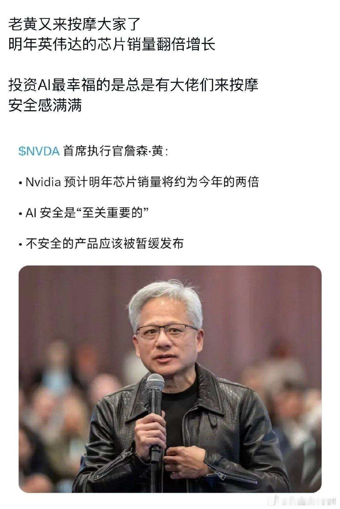 投资AI最幸福的是总是有大佬们来按摩 ​
