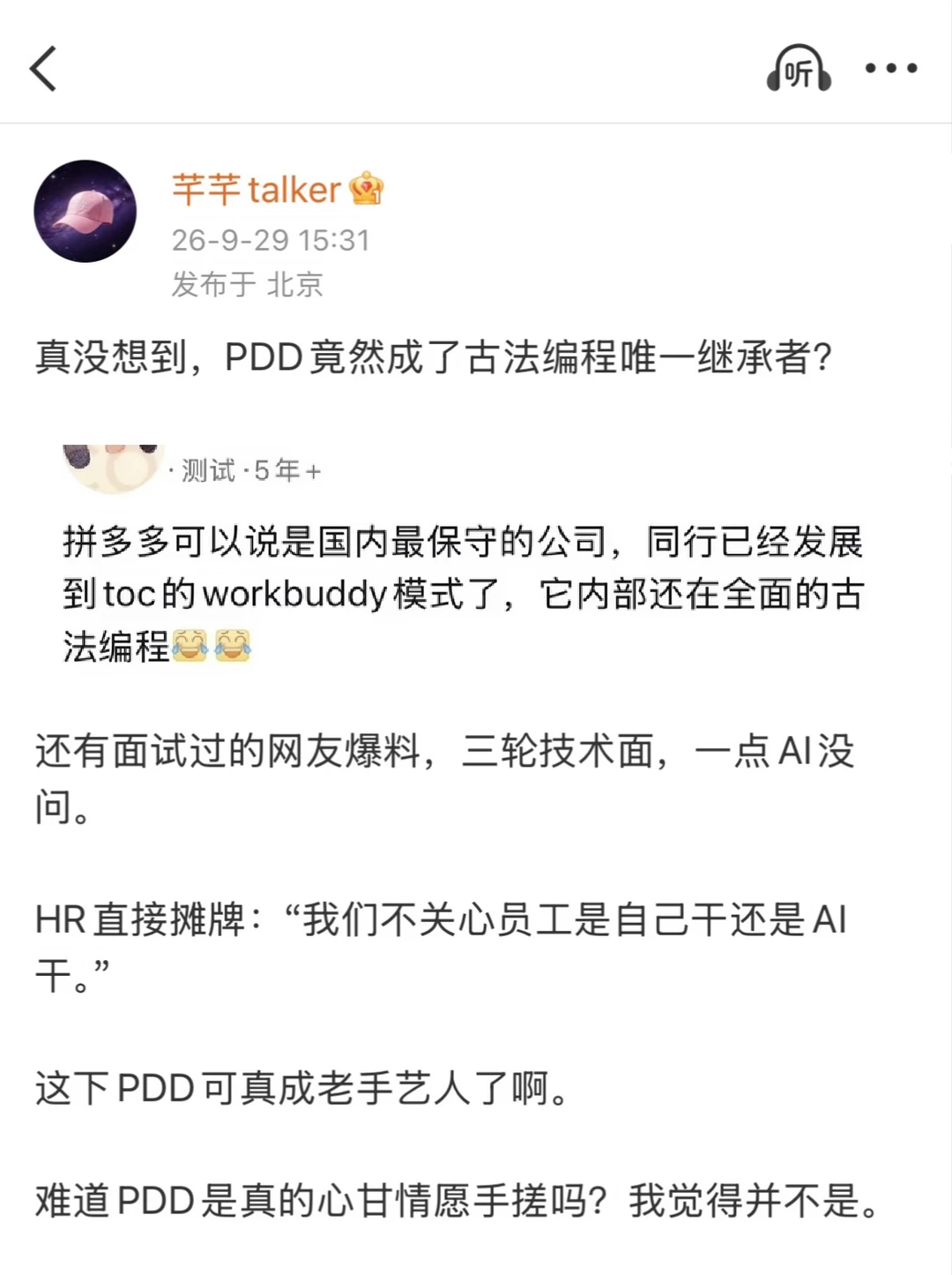 拼多多员工爆料：拒绝AI，依旧古法编程😂
