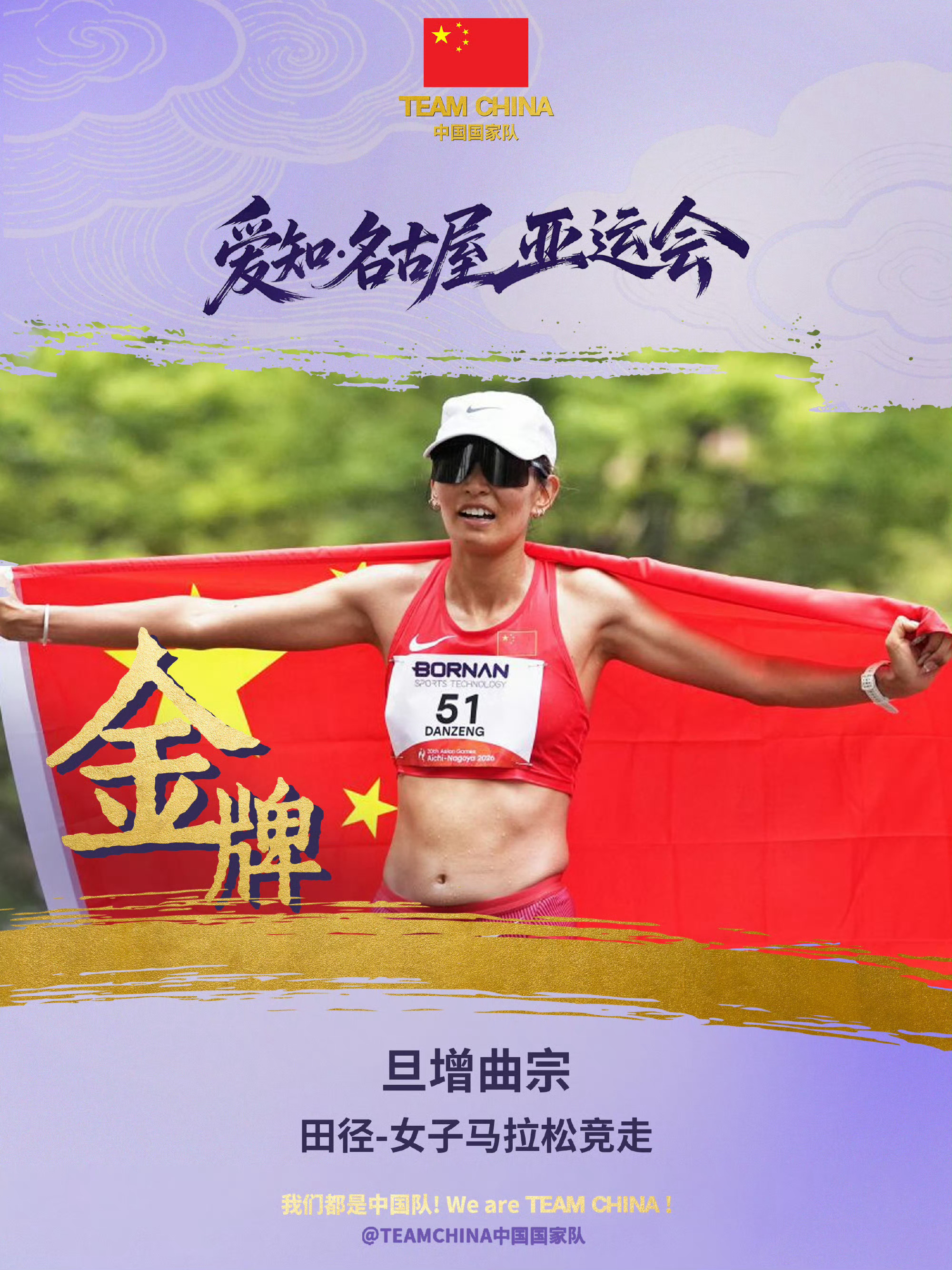 【V速报｜对手穿错鞋子，#中国队递补女子马拉松竞走冠军#】#旦增曲宗递补摘金#

在9月27日田径女子马拉松竞走比赛中，率先冲线的哈萨克斯坦选手托汉巴耶娃赛后成绩被取消，中国选手旦增曲宗最终获得金牌，马丽获得银牌。 

托汉巴耶娃以3小时22分20秒率先冲线，成绩超越了该项目亚洲最好成绩。旦增曲宗 ​